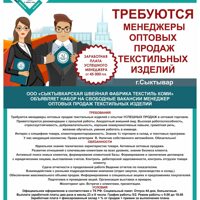 Менеджер по оптовым продажам